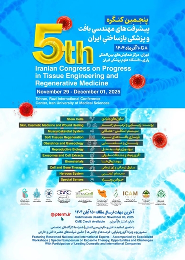 کنگره مهندسی بافت